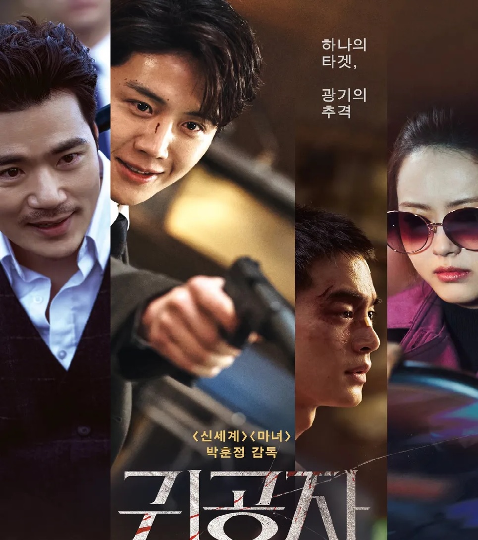 귀공자출연진평점