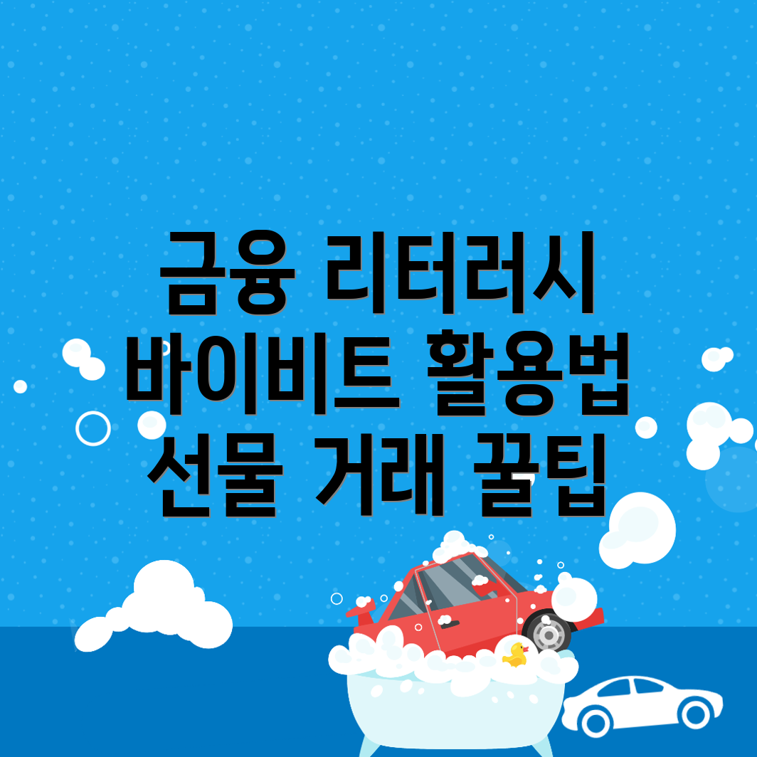 바이비트 선물거래