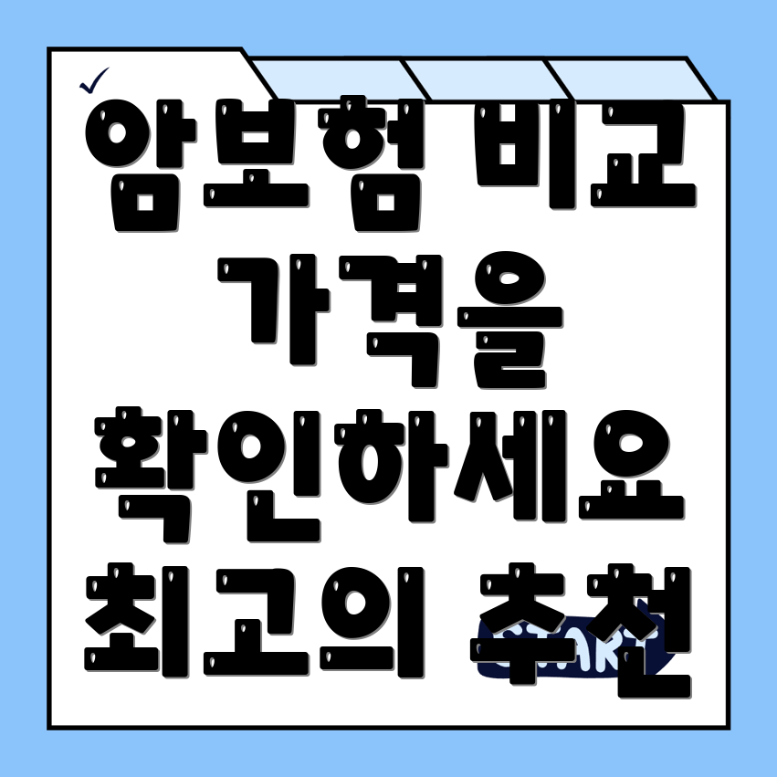 비갱신형 암보험