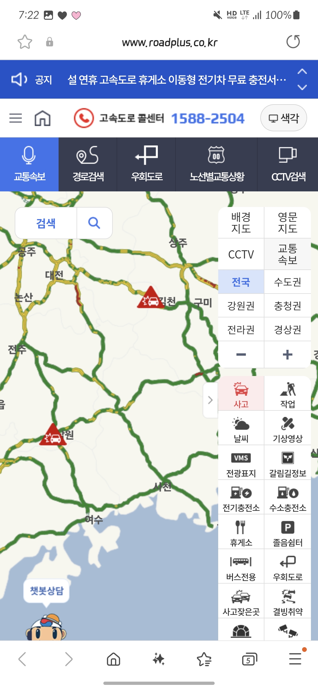 설 연휴 고속도로 교통 상황