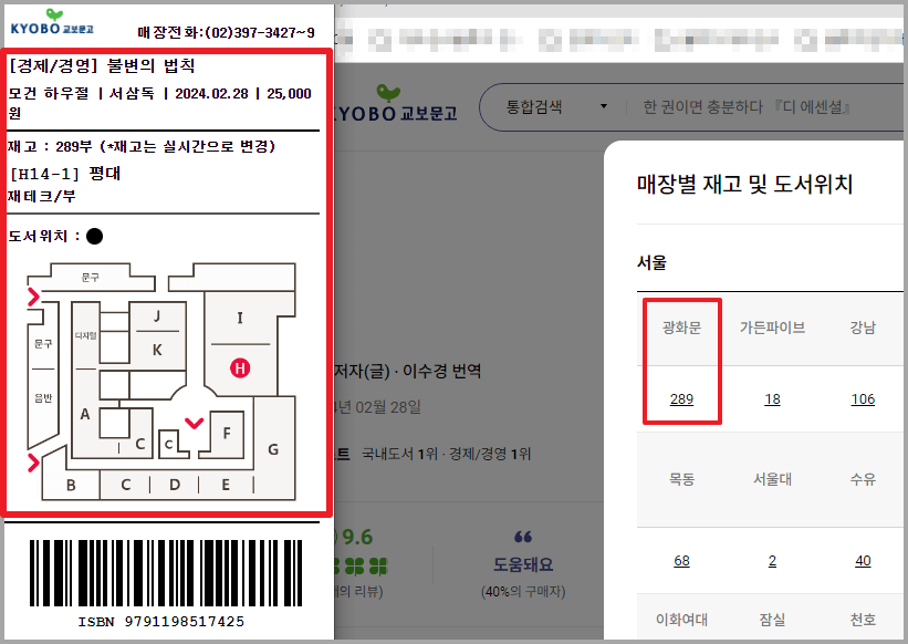 상세한 매장별 재고 및 도서위치 확인