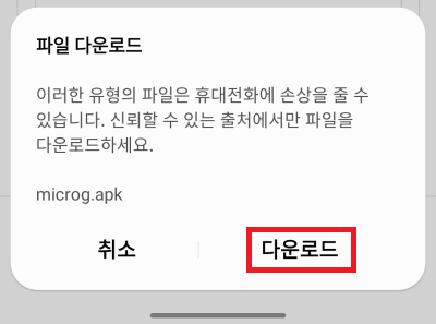 Vanced-microG-다운-2