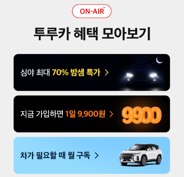 투루카 혜택