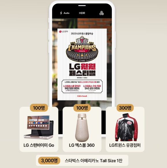 LG트윈스 축하 이벤트