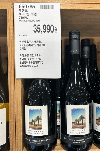 코스트코 와인 투핸즈