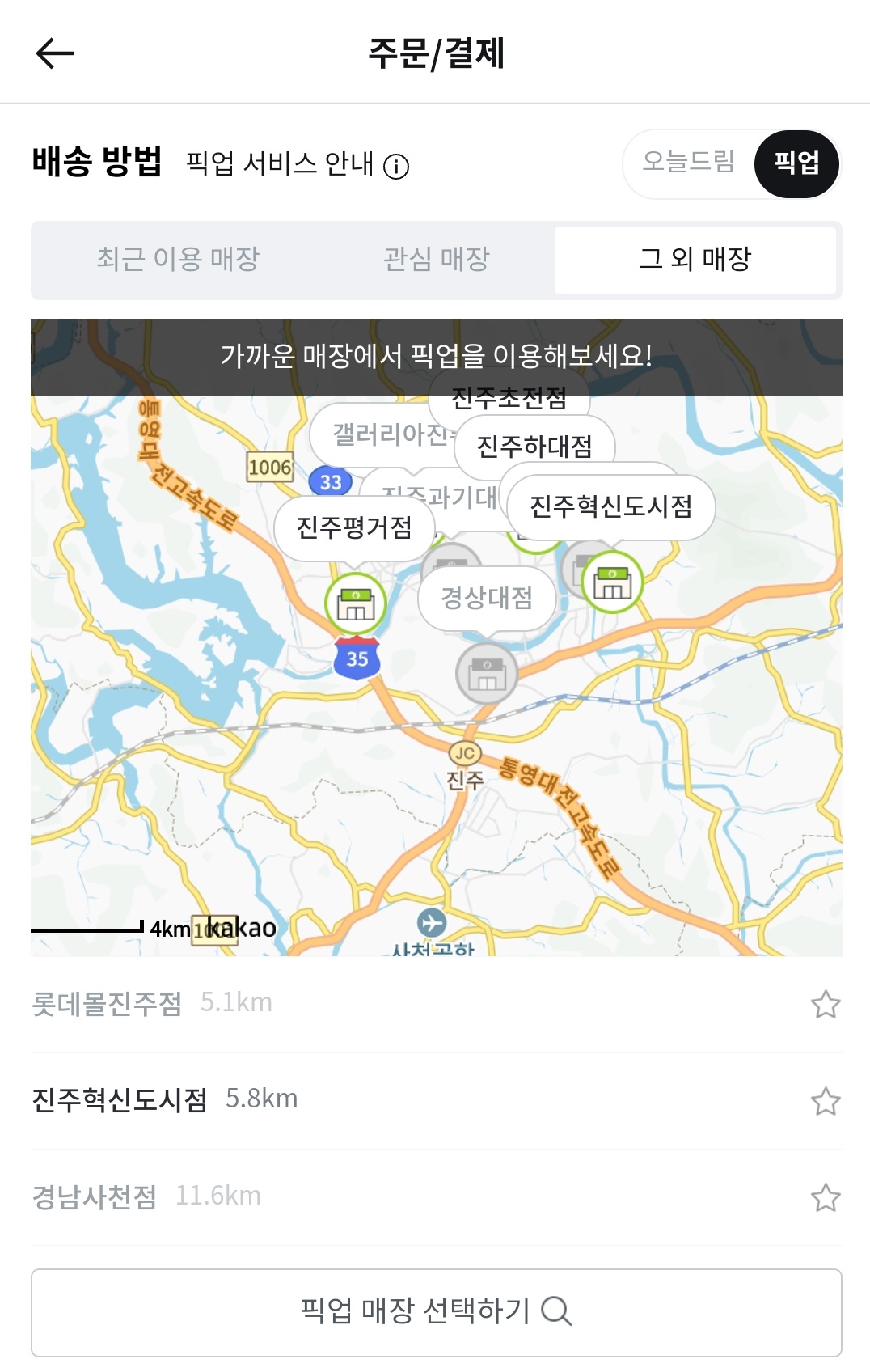 올리브영 픽업