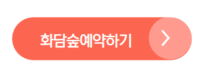 화담숲 벚꽃 축제 완벽 가이드: 예약, 주차, 모노레일 이용법, 포인트혜택까지