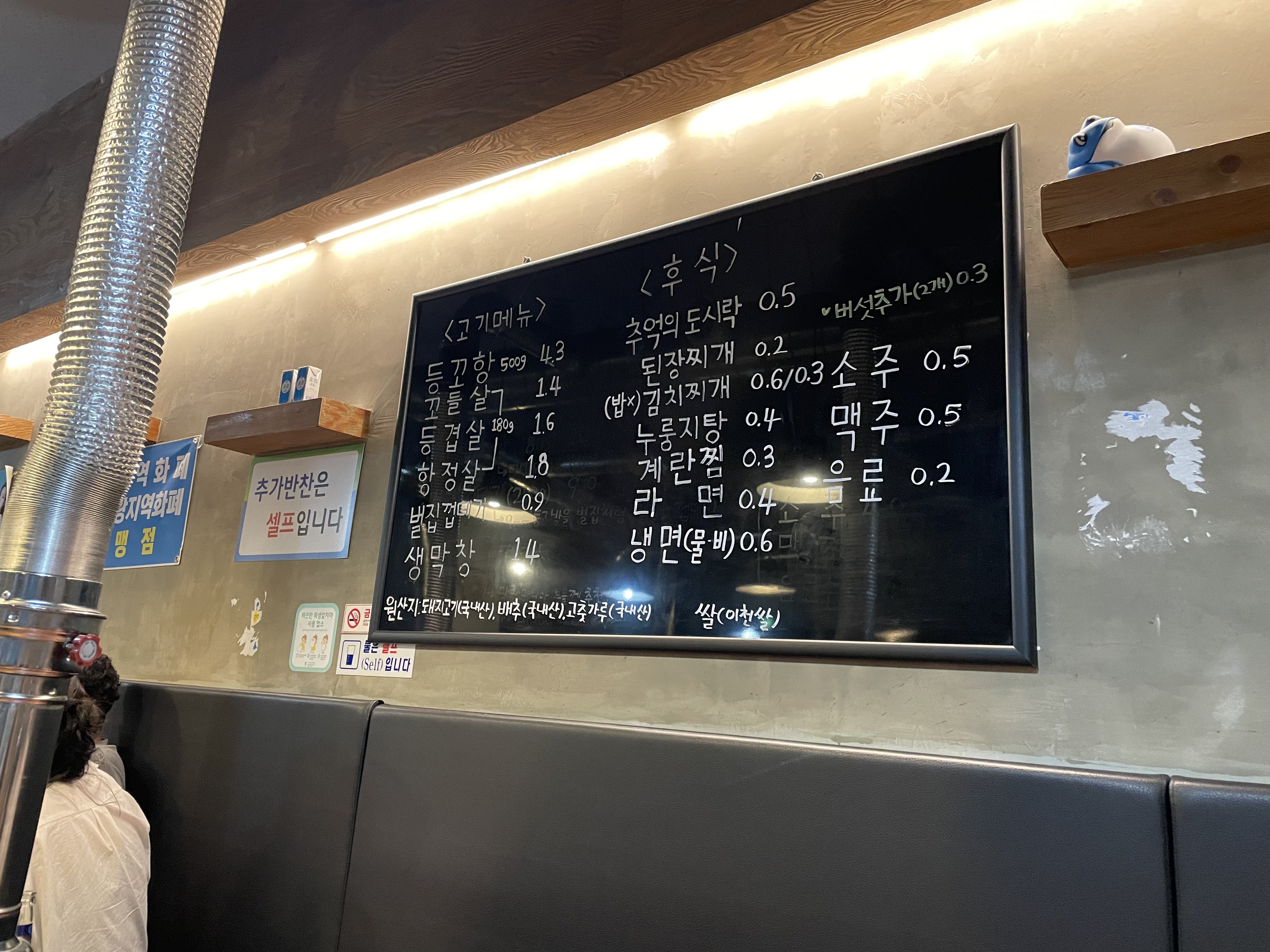 등꼬집 메뉴판