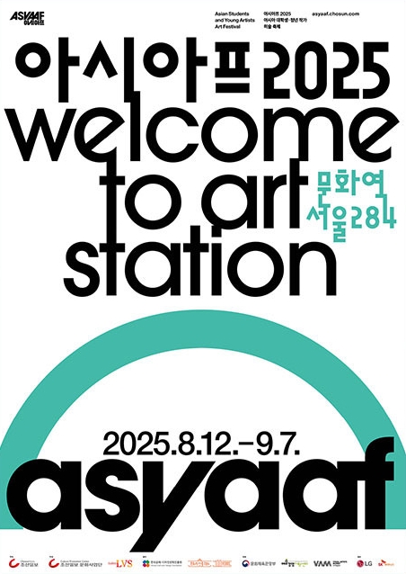 아시아프, 옛 서울역서 개막✨ 근&middot;현대 건축 &amp; 아트 투어 즐기기 관련이미지