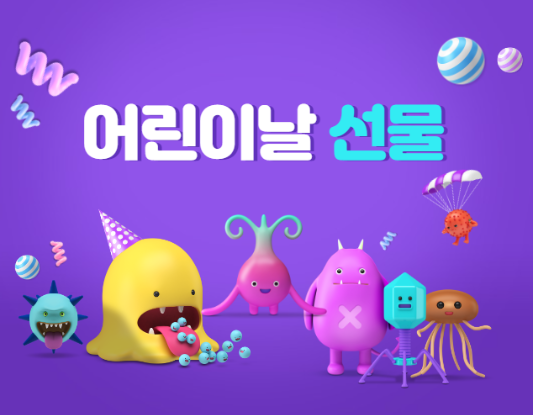 미리캔버스 어린이날 선물 이미지입니다.