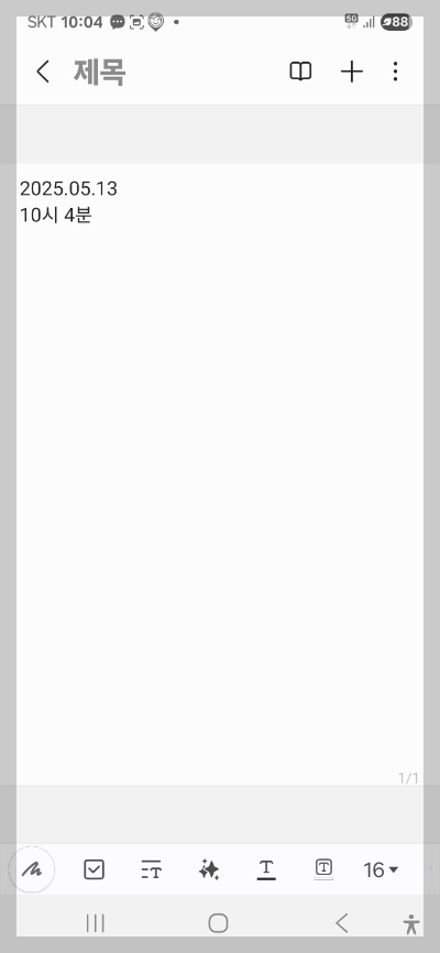 삼성 노트 앱 사용법