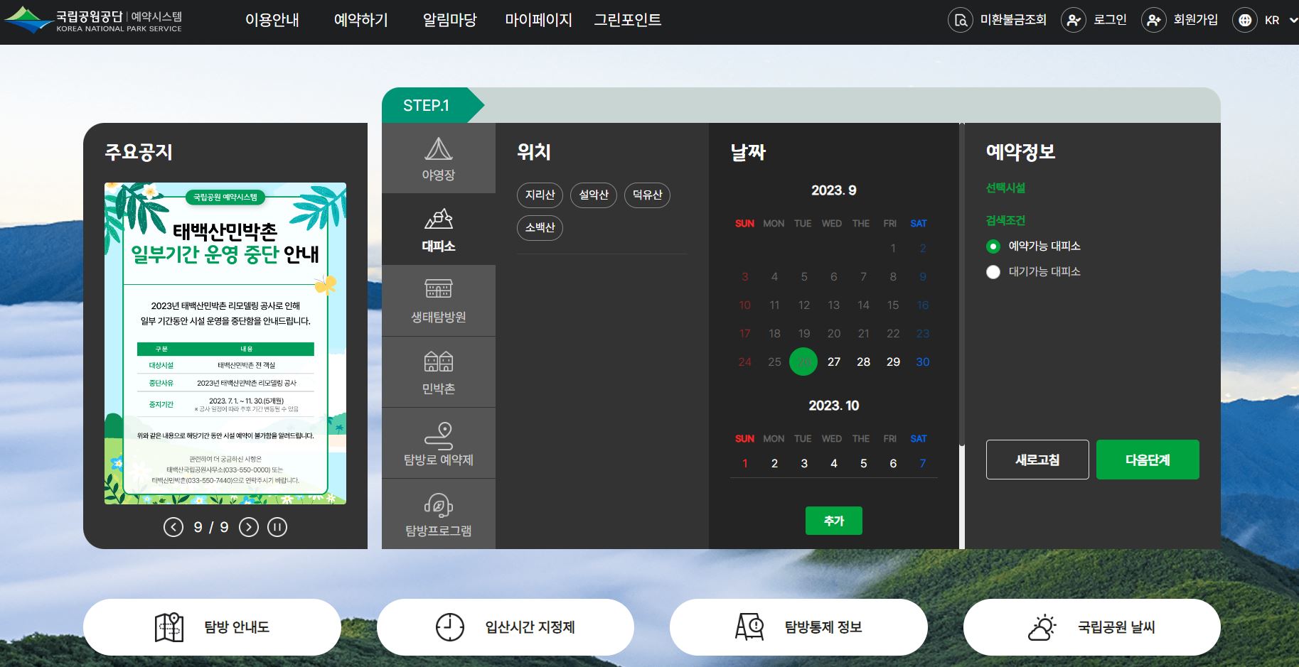 국립공원공단 예약