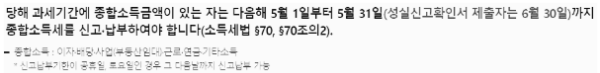 종합소득세 신고기간 (5월 1일 ~ 5월 31일)