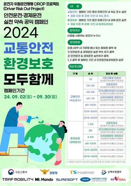 교통안전-포스터