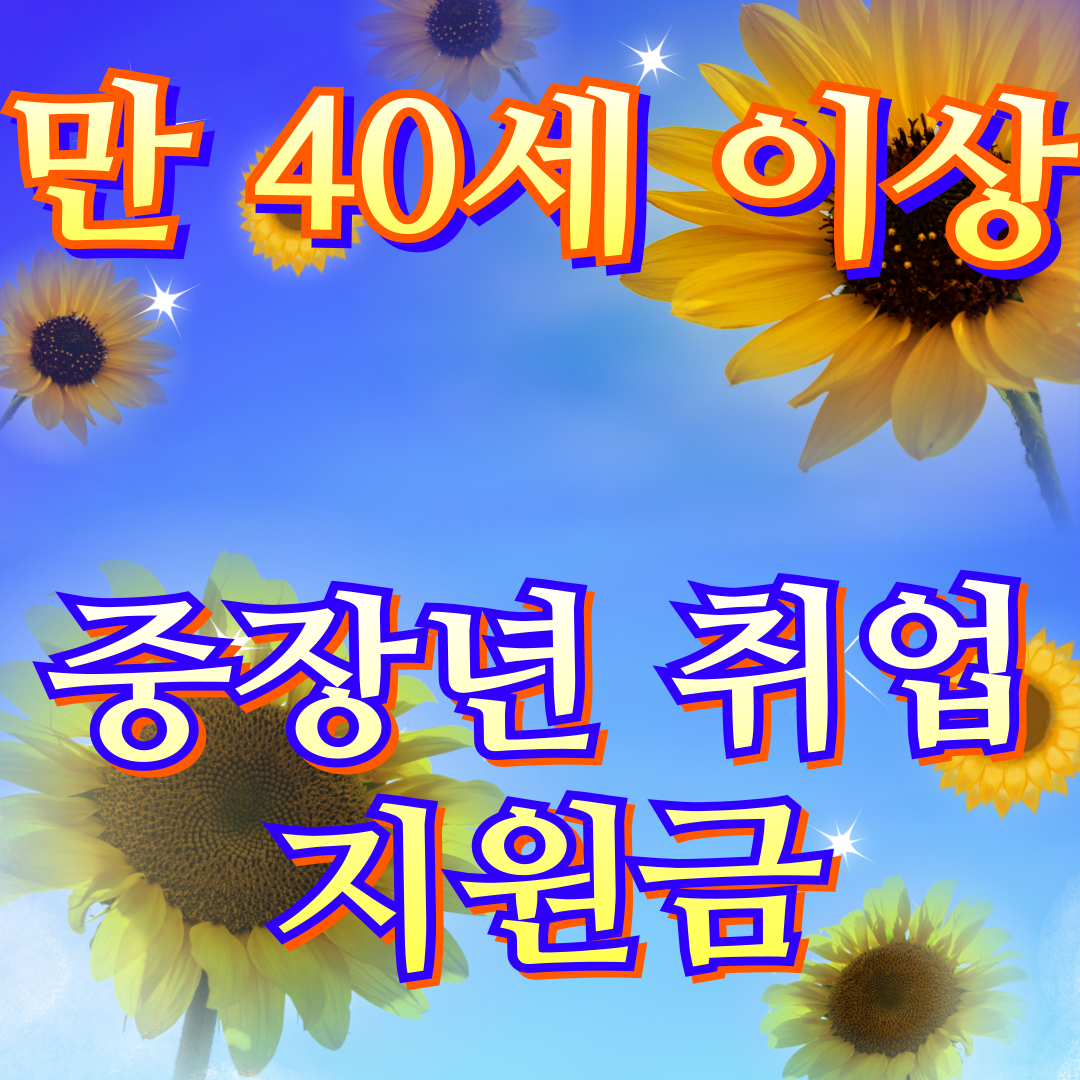 중장년 내일센터