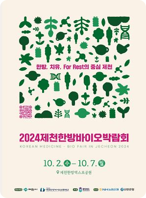 충북 10월 축제