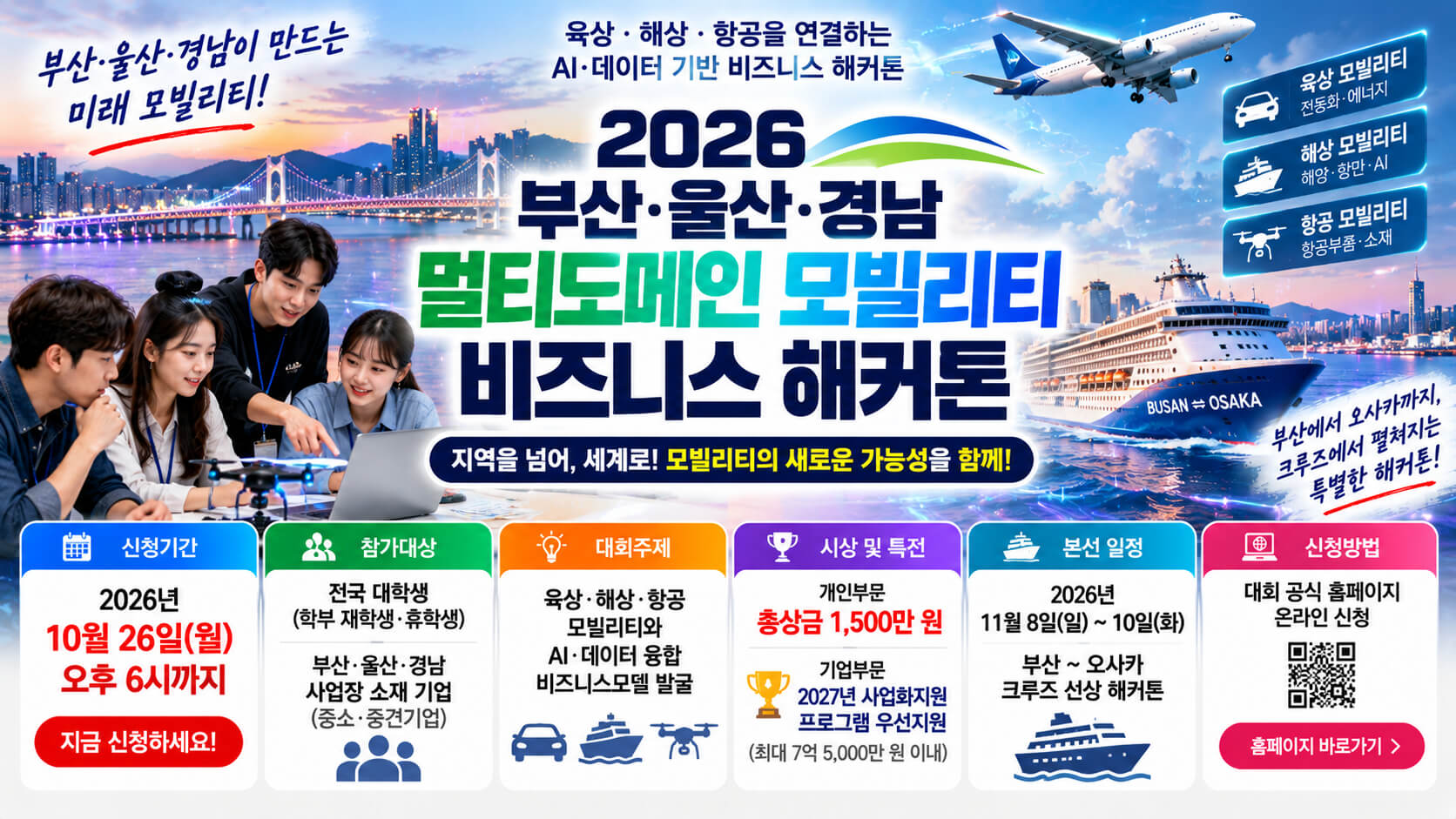 부울경 모빌리티 해커톤 모집 이미지