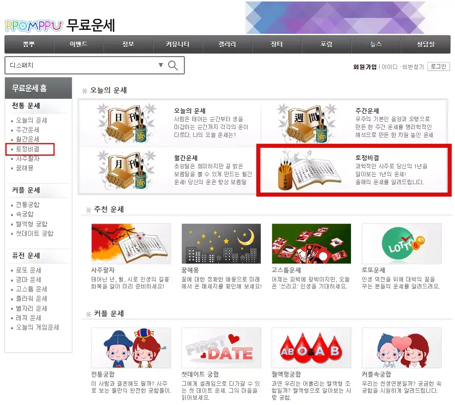 
신년 운세