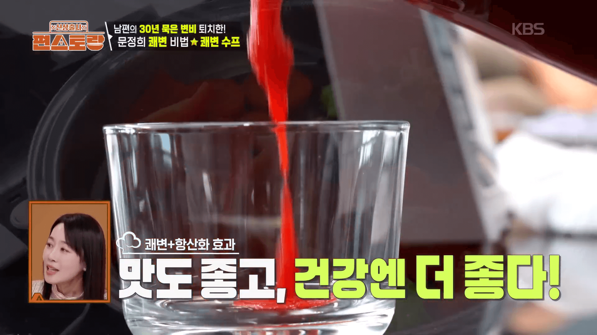 "장 청소와 부기 제거에 효과적인 문정희 제주 비트 쾌변수프 완성 사진"