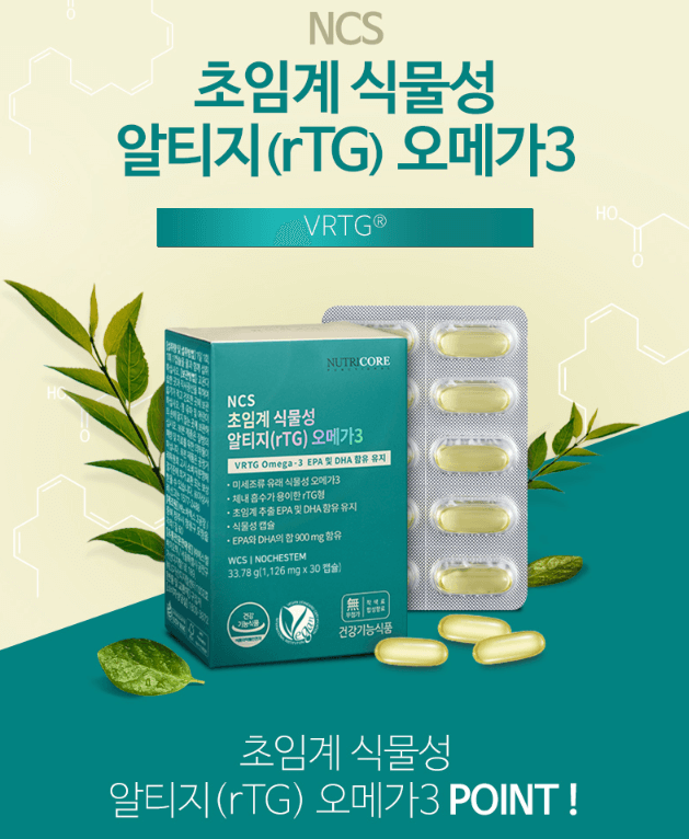 뉴트리코어-오메가3-제품-이미지