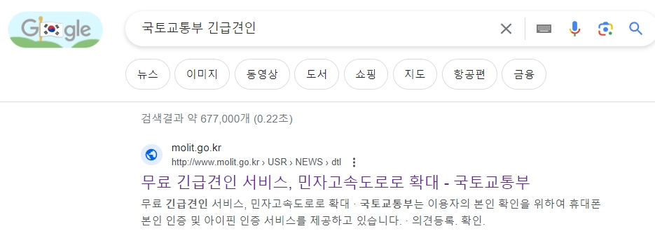 국토교통부 민자고속도로 긴급견인 확대 검색