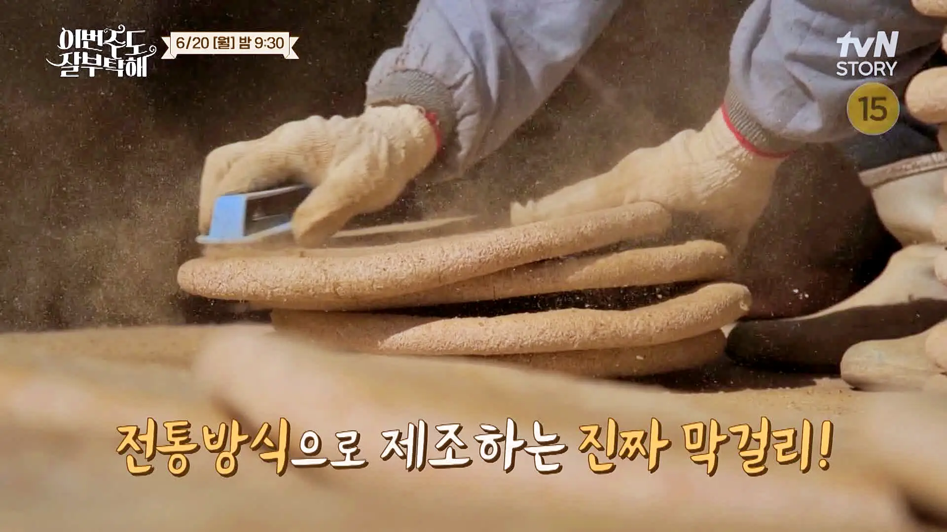 소문의맛집 신승환 해발 800m에서 빚은 500년된 누룩으로 만드는 전통주 민속주 막걸리 전국 택배 전화 인터넷 주문 부산 양조장
