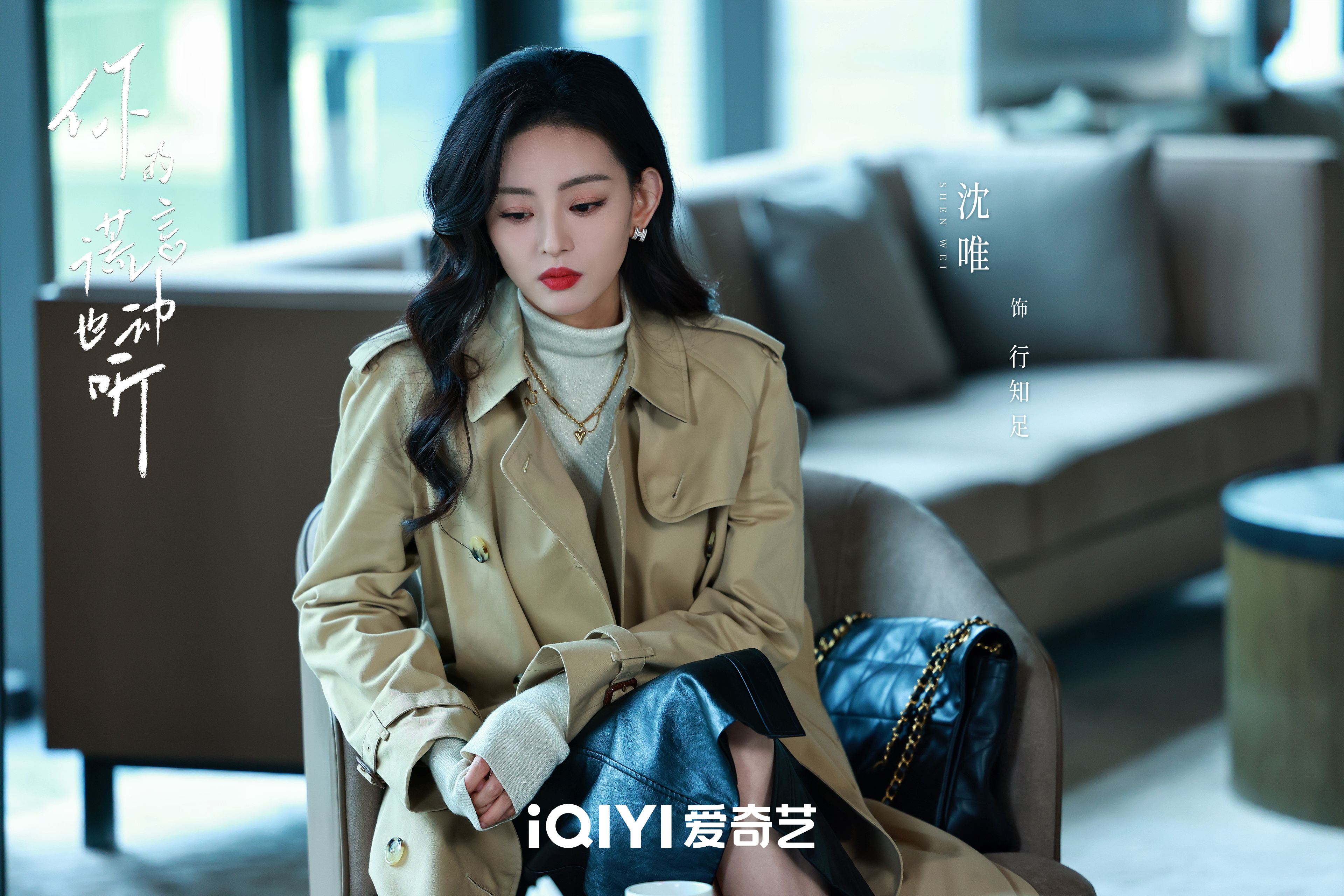 니적황언야동청-뤄샤오샤오- 바바리입고 앉아있는 모습