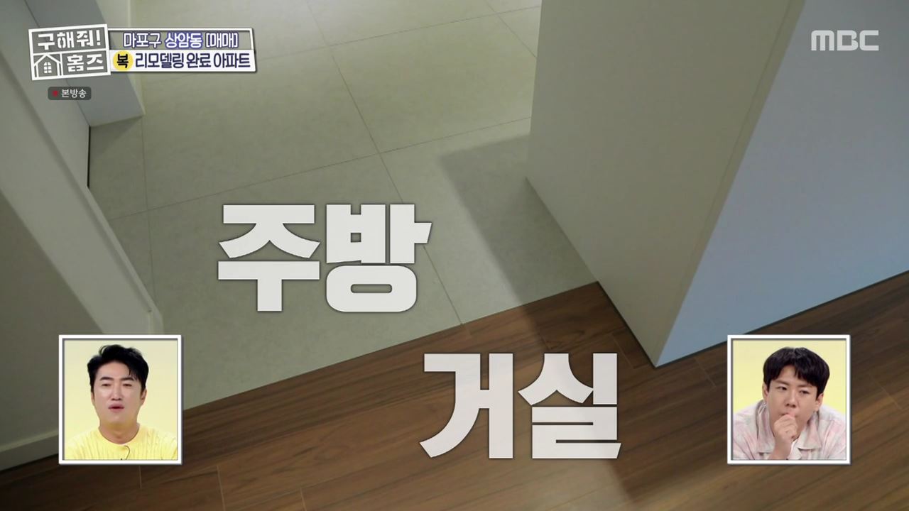 구해줘홈즈 마포구 상암동 리모할 결심 하우스 매물 가격 및 구조 인테리어 리모델링 최종선택 소개