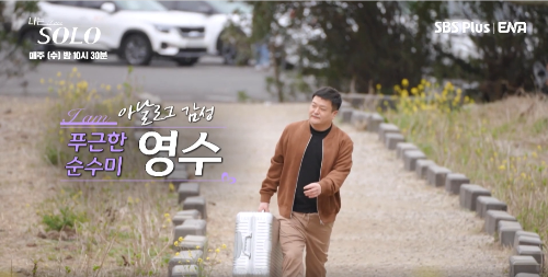 나는 솔로 15기 영수