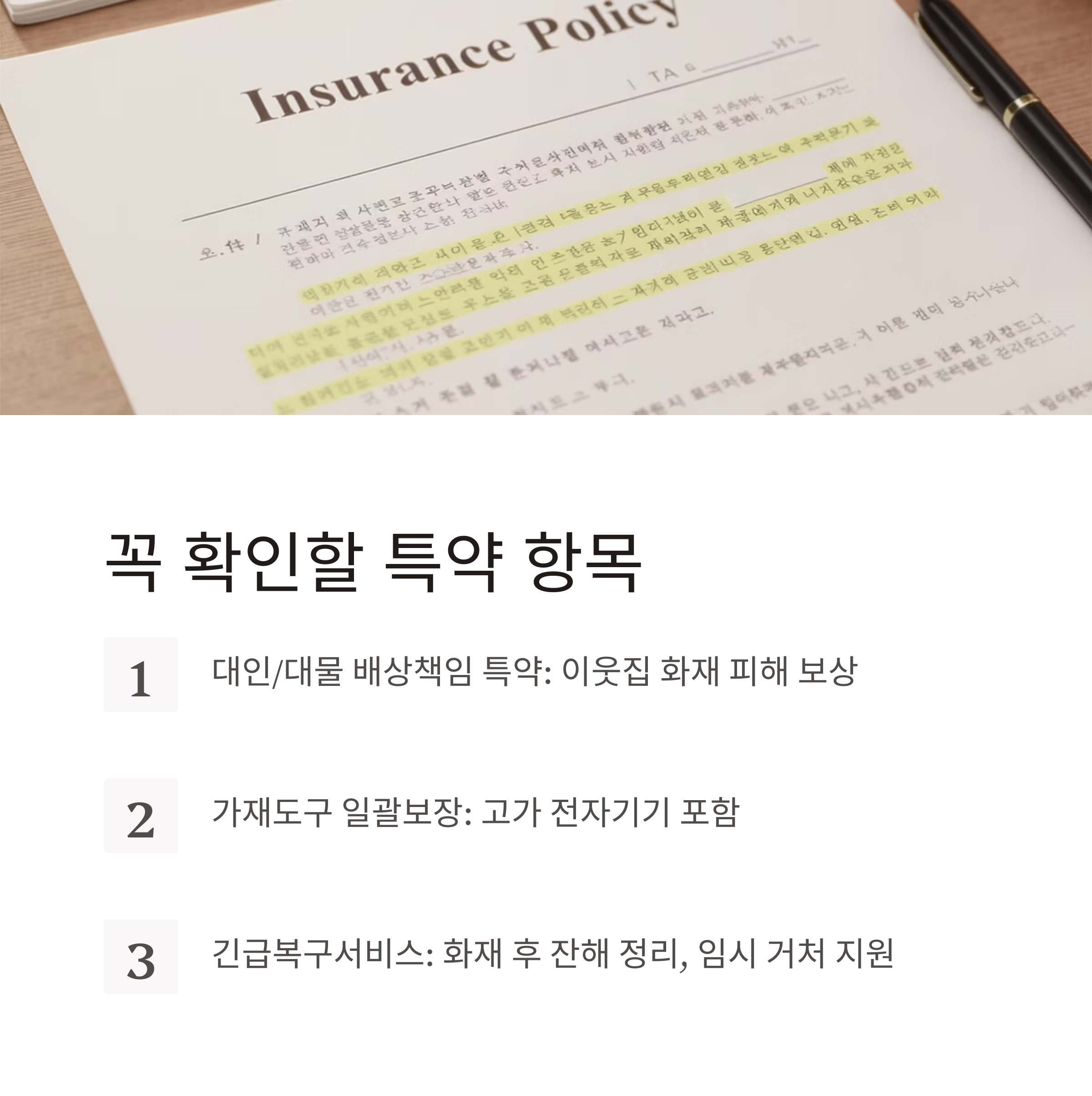 2025년 주택화재보험 비교표 총정리, 꼭 확인하세요