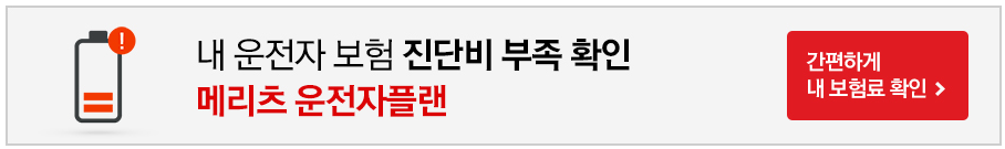 메리츠화재-실비보험-청구방법-서류-쉽게-따라하기