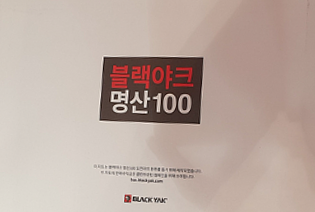 블랙야크 100대 명산 팜플렛 이미지