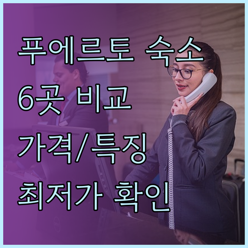 푸에르토 프린세사 숙소 고르기 6곳 