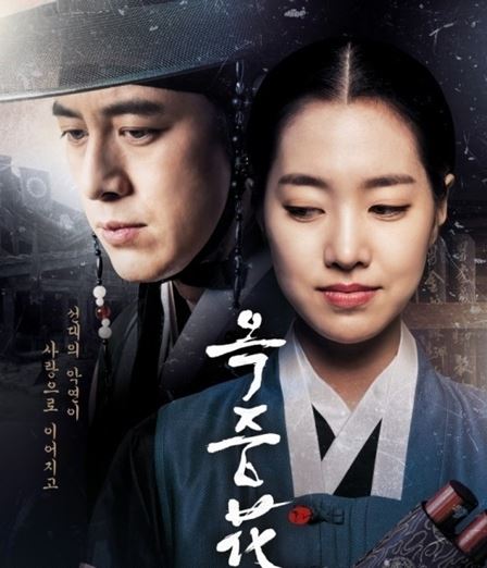 옥중화 드라마 포스터 사진