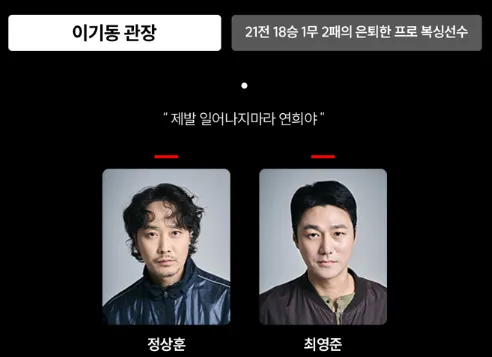 연극 이기동 체육관 앵콜 공연 캐스팅 1