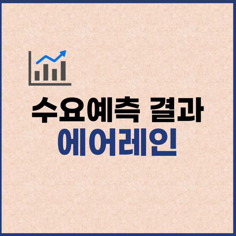 에어레인 수요예측 결과 공모가 2만3천원 상장일