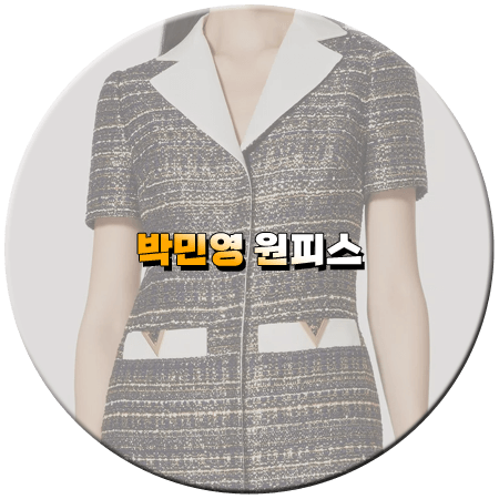 내 남편과 결혼해줘 3회 박민영 원피스