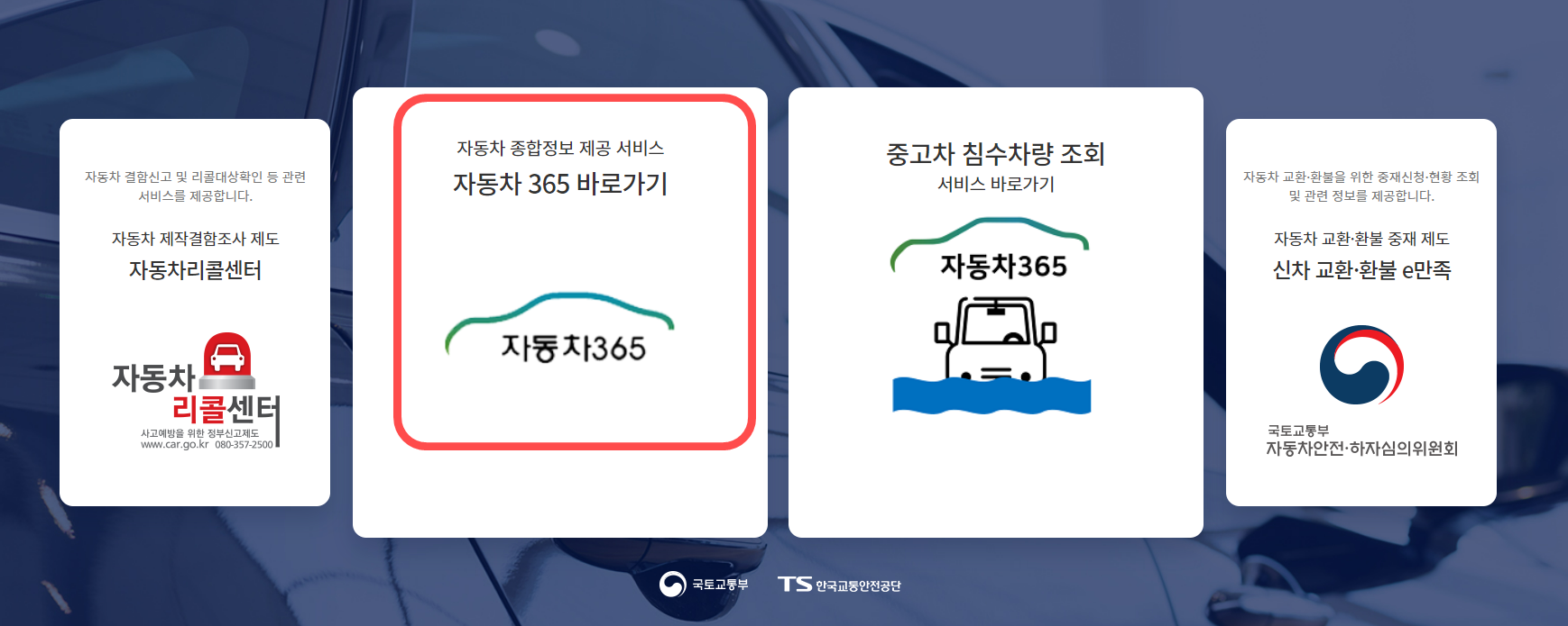 차량365-홈페이지