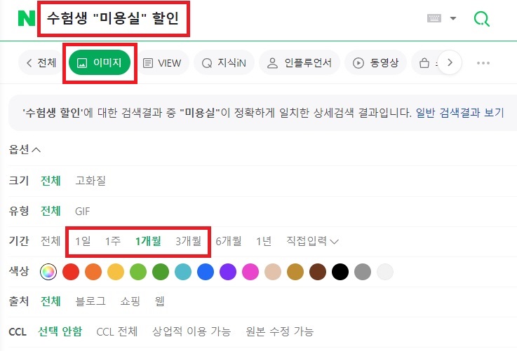 수험생-미용실-할인-네이버-검색-방법1