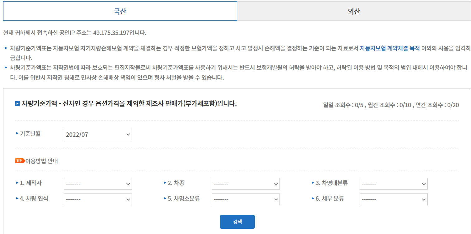 차량 가액 기준표