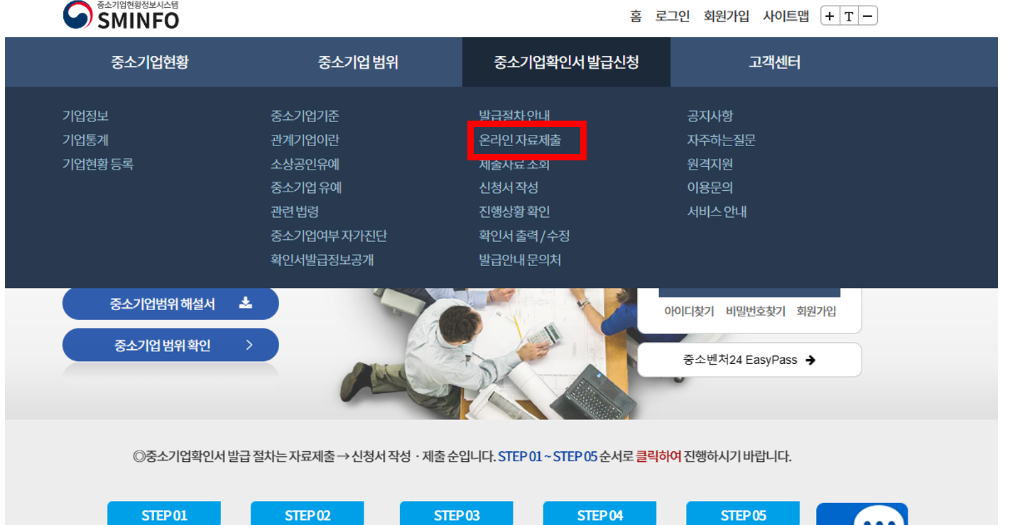 중소기업현황정보시스템