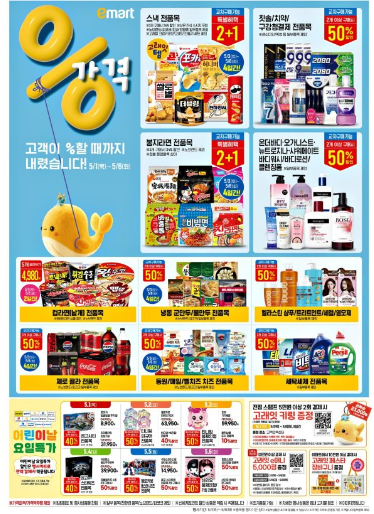 이마트고래잇