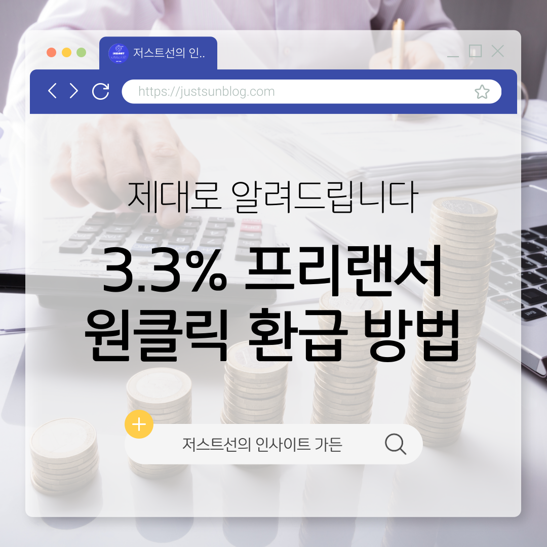 프리랜서 환급