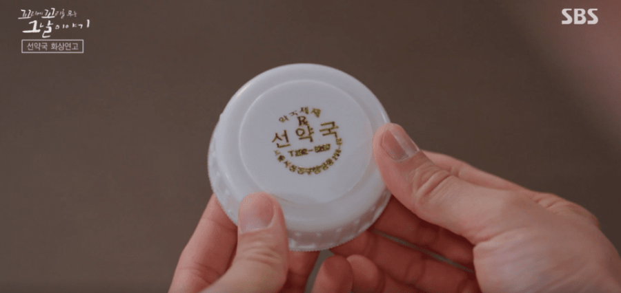 선약국 화상연고 꼬꼬무