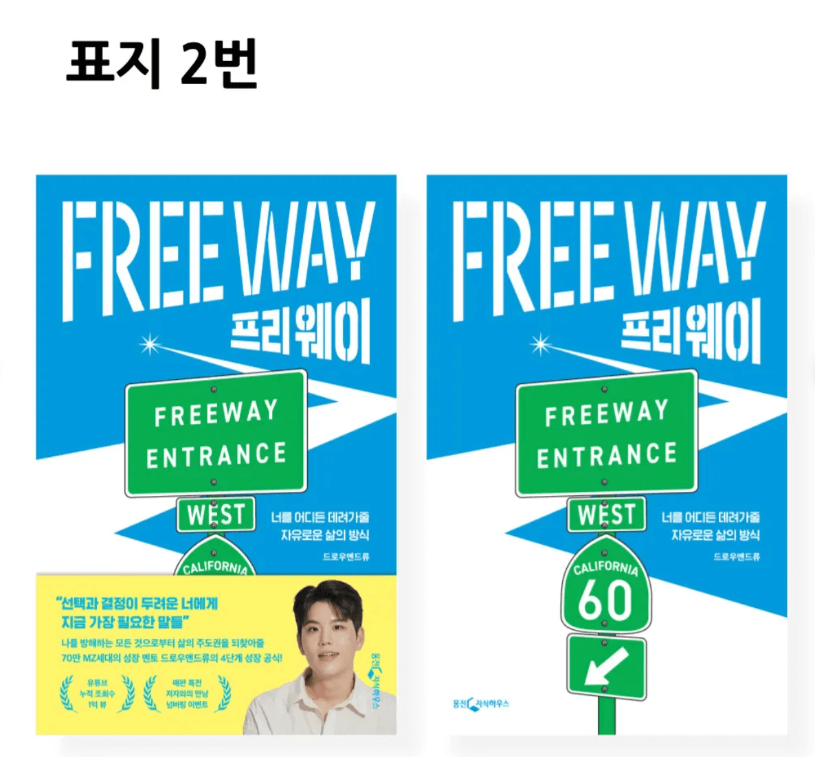 프리웨이