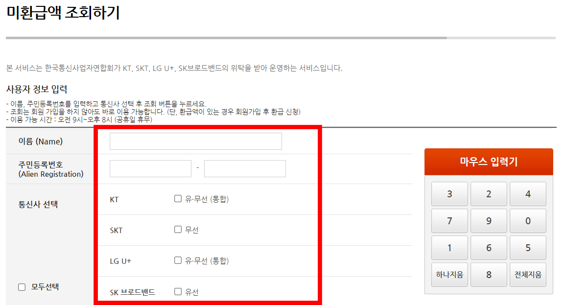 휴대폰-미환급액-조회-스마트초이스-홈페이지-사진