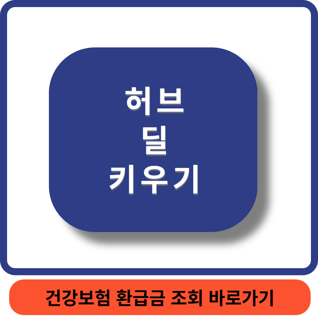 허브딜키우기썸네일