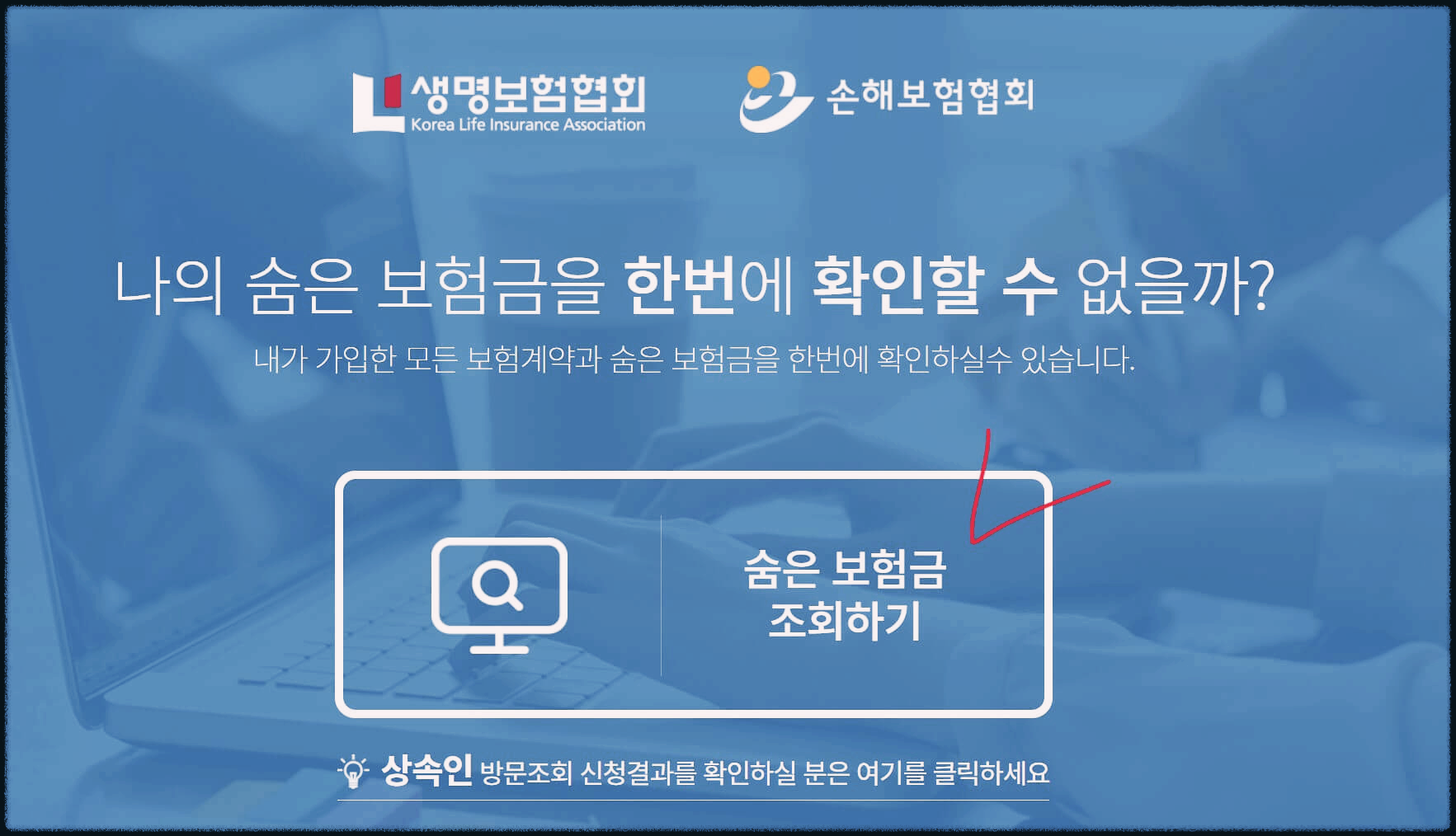 숨은 보험금 이용방법