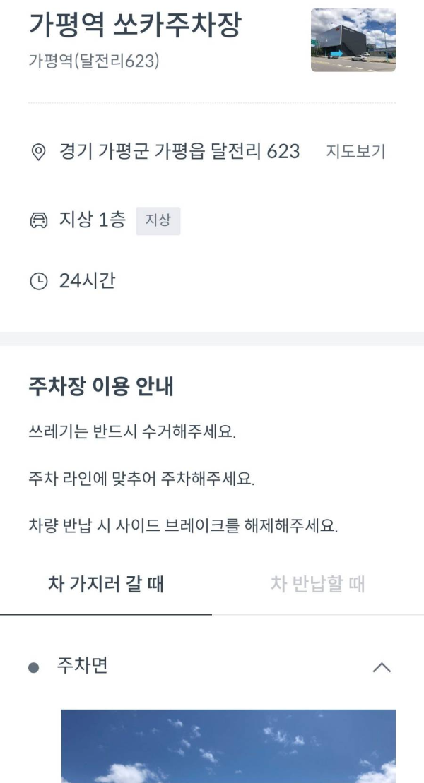 가평역 쏘카주차장 위치