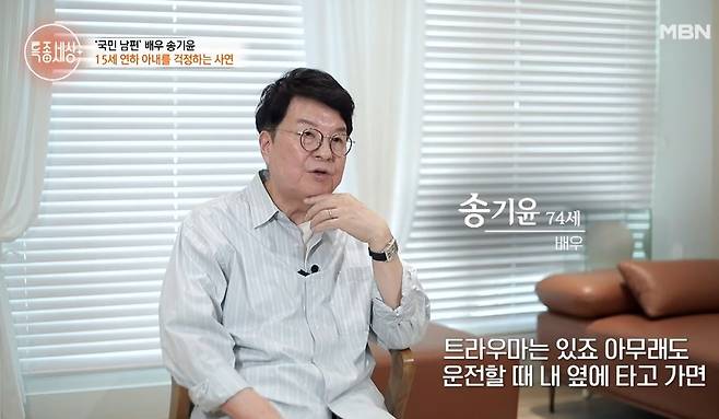 송기윤 15세 연하 아내